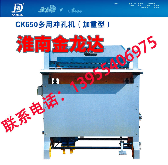 CK650多用沖孔機,打孔機，臺歷打孔機，掛歷打孔機，筆記本打孔機