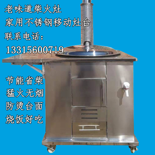 家用雙灶/單灶移動(dòng)灶臺 7印不銹鋼柴火灶