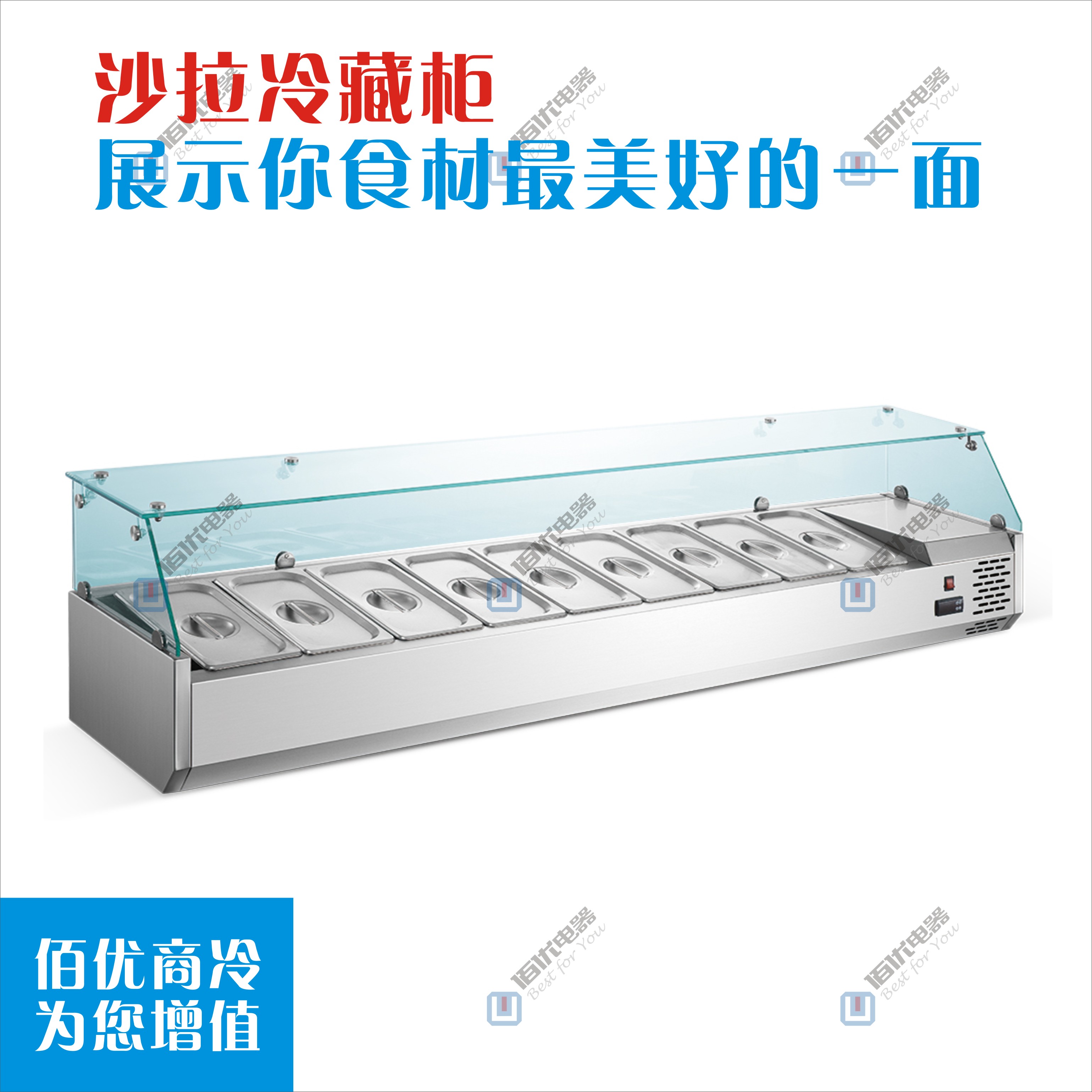 臺面沙拉柜，桌上柜冷藏冷凍柜，展示柜冰柜冰箱