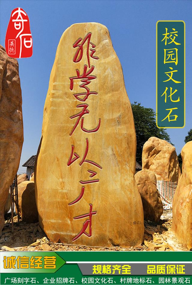 大學(xué)校園擺放石 景觀刻字?jǐn)[放石 校園校訓(xùn)文化石