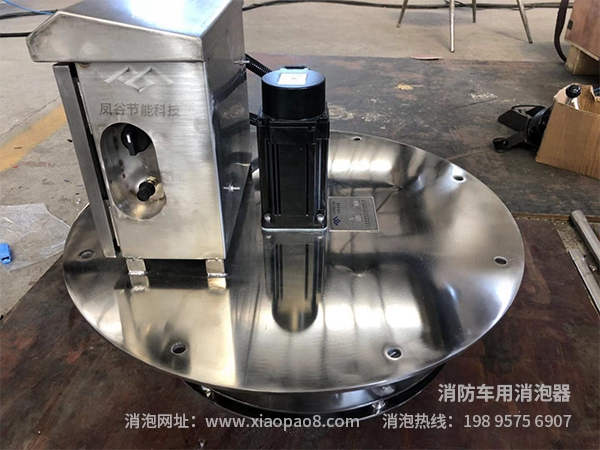 移動(dòng)式消泡器 抑泡設(shè)備 化學(xué)消泡解決方案 機(jī)械消泡器 化學(xué)消泡方案 物理脫泡器