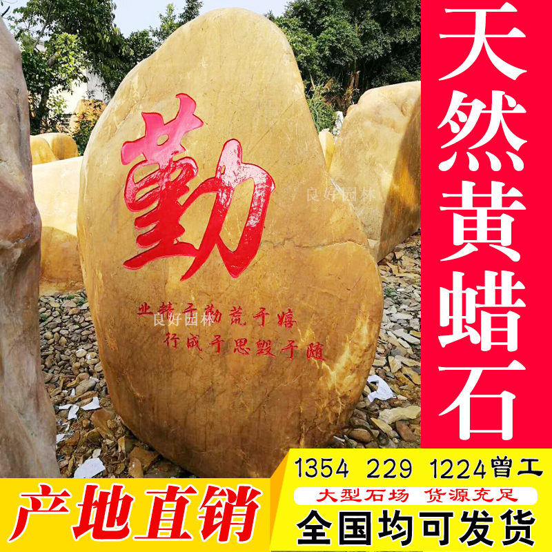 校園黃蠟石 校園刻字黃蠟石