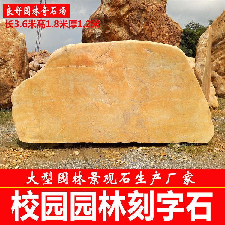 學(xué)校招牌石，學(xué)校刻字黃蠟石