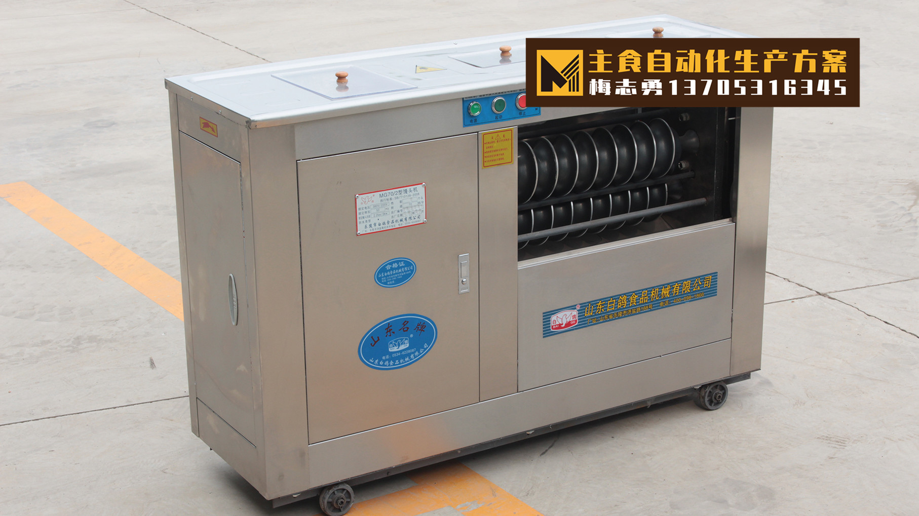 白鴿MG70-2饅頭機(jī)、滾圓機(jī)、出球機(jī)、分塊機(jī)、 白鴿MG70-2饅頭機(jī) 對(duì)輥機(jī)