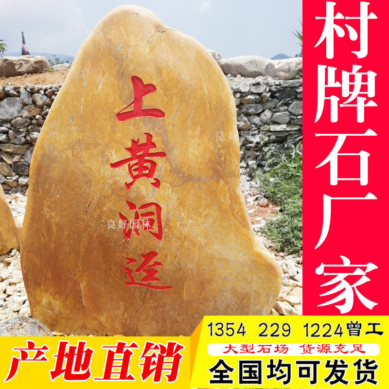 村口石 農(nóng)村村口石