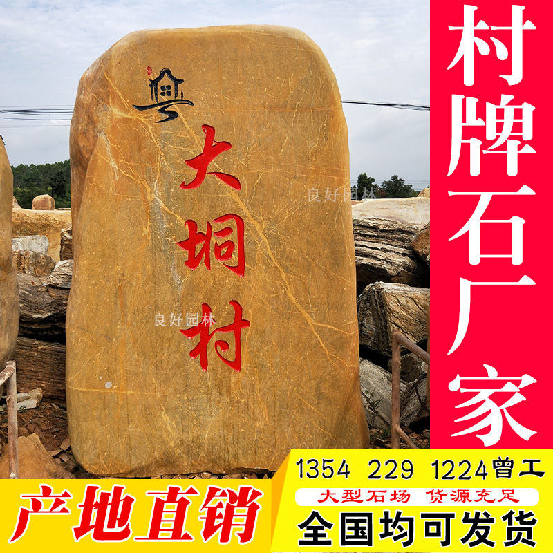 村口石 農(nóng)村村口石