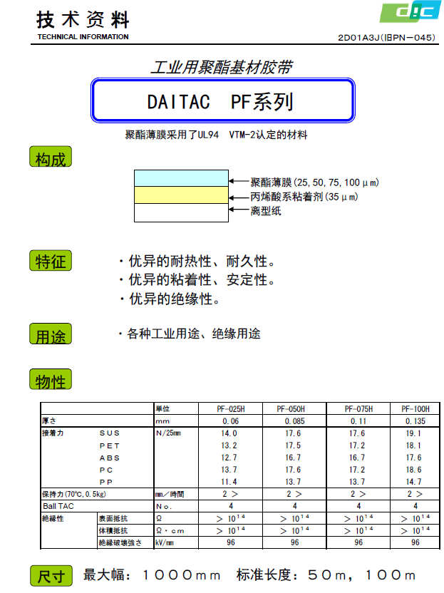 PF-100H薄膜泡棉基材單面膠帶
