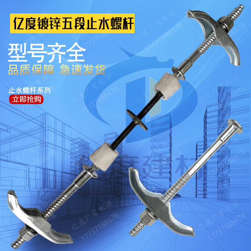 河南五段式止水螺栓 止水螺栓行情報(bào)價(jià) 止水螺栓市場(chǎng)批發(fā) 五段式止水螺栓專業(yè)生產(chǎn)