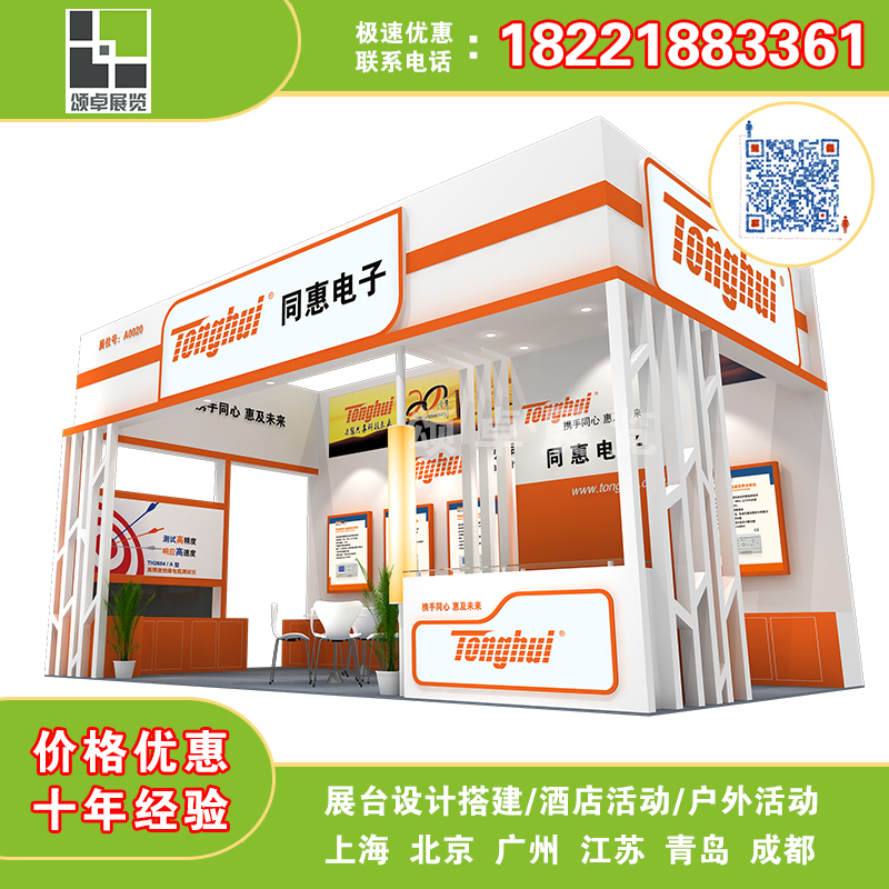 展臺(tái)設(shè)計(jì)搭建報(bào)價(jià)找頌卓 18平36平54平71平展臺(tái)設(shè)計(jì)搭建