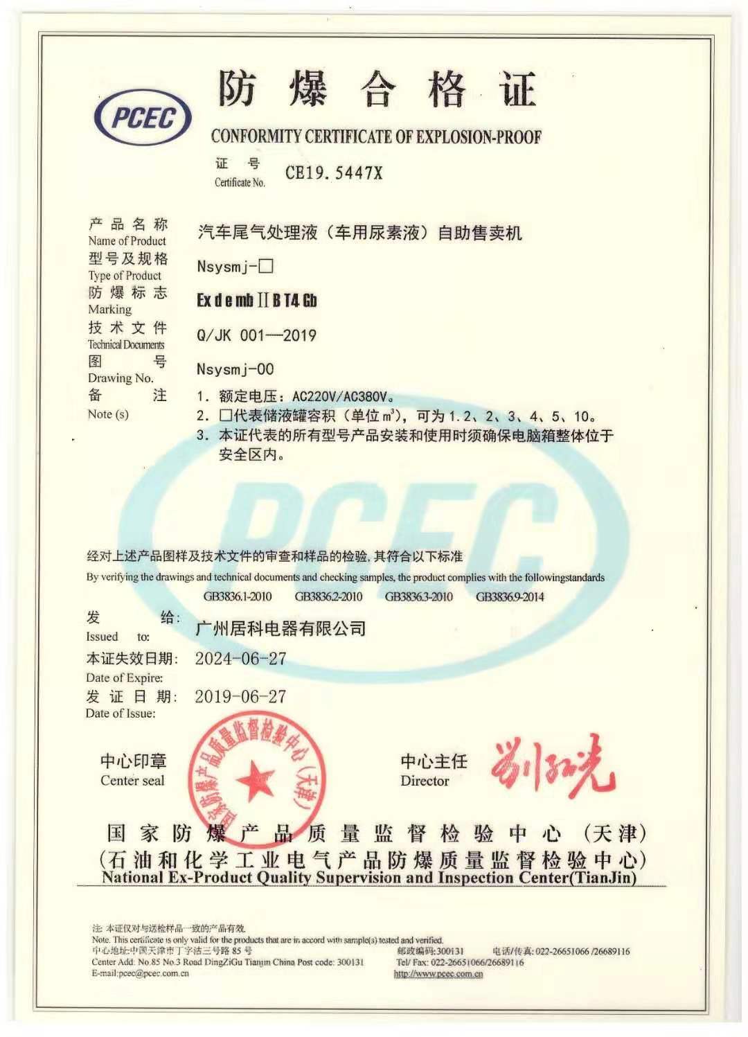 遠程后臺管理/掃碼加注 居科樂防爆撬裝車用尿素加注機掃碼