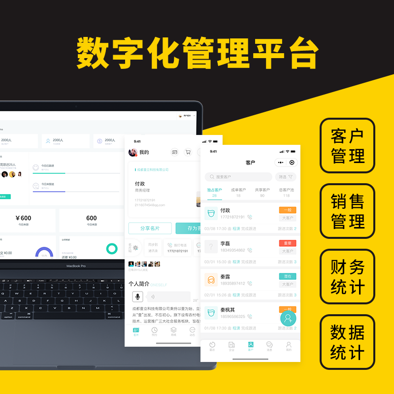 智能微信獲客名片+用戶運營+crm企業(yè)管理