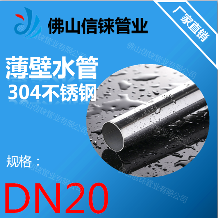 304薄壁不銹鋼潔凈水管 衛(wèi)生級(jí)不銹鋼管