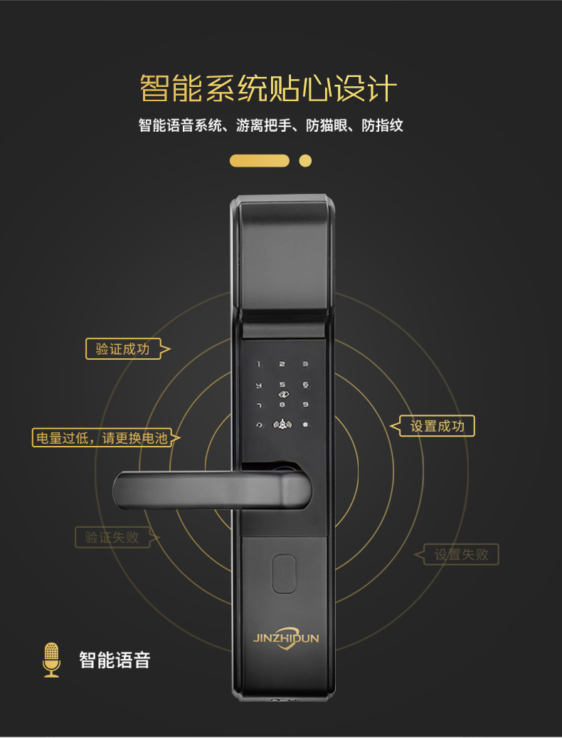 智能鎖金智盾品牌中山廠家招商