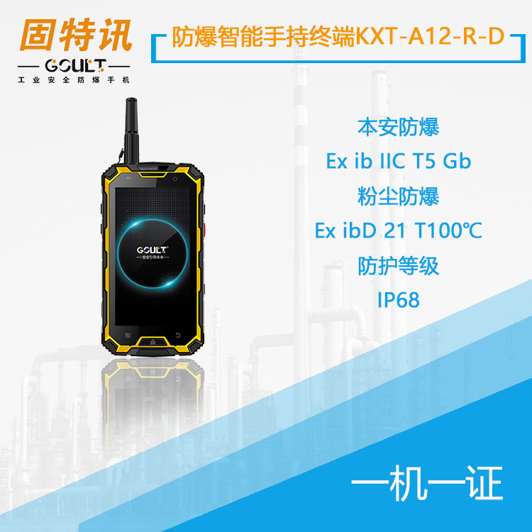 防爆手機(jī)品牌排行榜