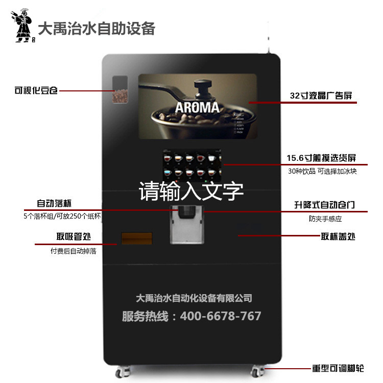 大禹治水商用自助咖啡機(jī)無(wú)人現(xiàn)磨咖啡飲料奶茶冷飲熱飲一體機(jī)奶