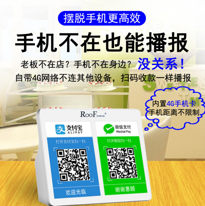 工廠批發(fā)微信支付到賬收款神器二維碼語音播報器藍(lán)牙音箱收款寶