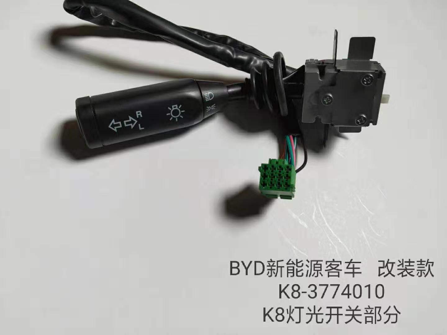 比亞迪新能源純電動K7公交車客車組合開關(guān)K7-3774010