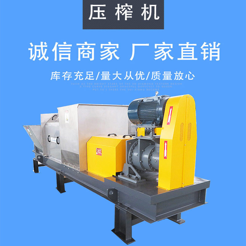 餐廚垃圾處理設(shè)備 廚余垃圾壓榨機(jī)