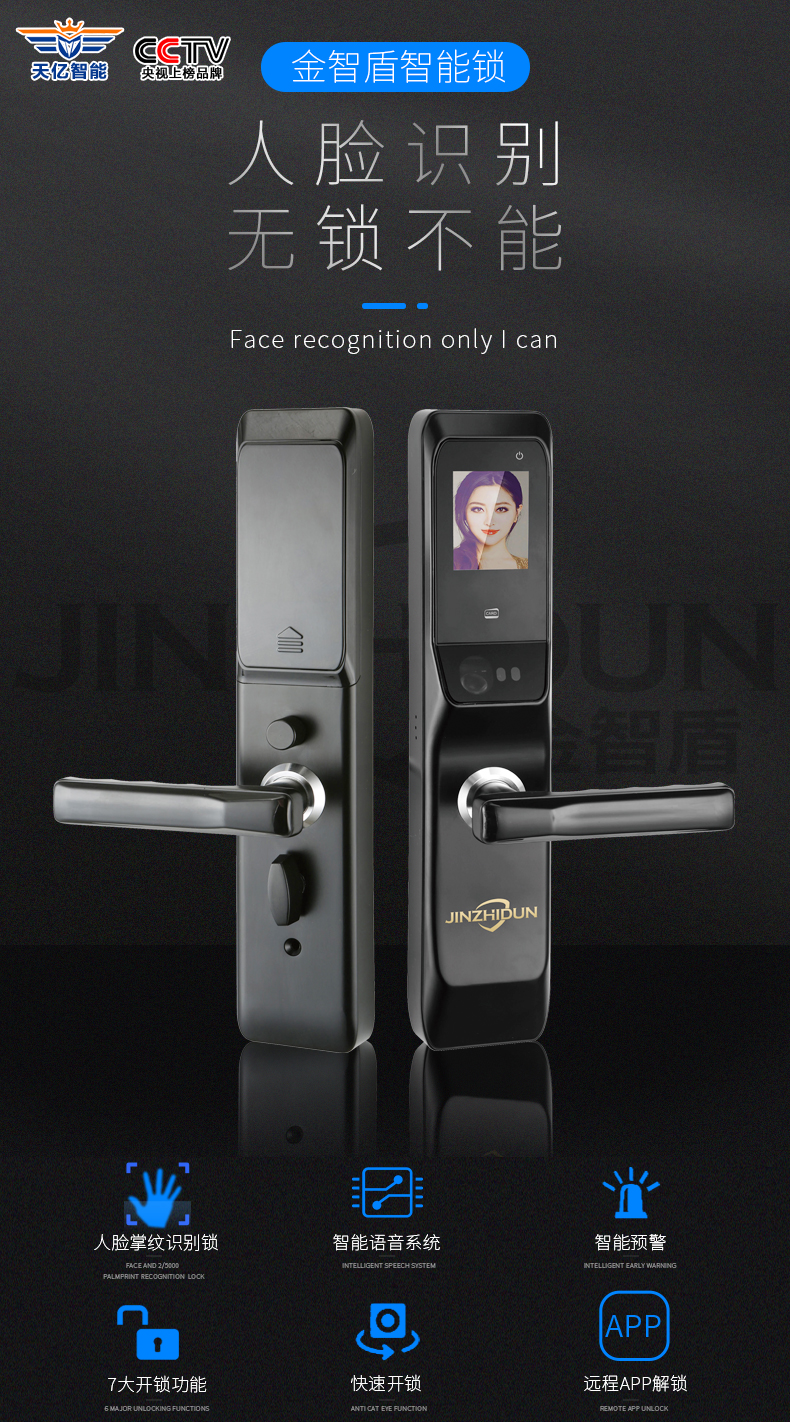 智能門鎖指紋鎖金智盾品牌中山廠家
