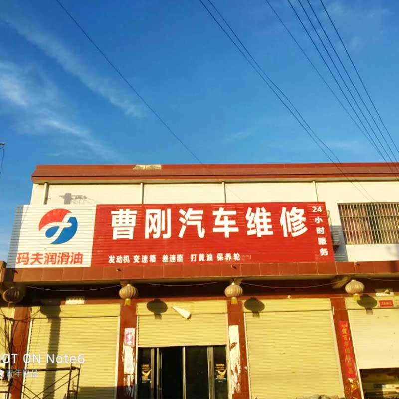 做個(gè)門頭多少錢？ 做個(gè)門頭多少錢？ ，廣告制作廣告牌制作，戶外廣告牌的制作 許昌做個(gè)門頭多少錢？