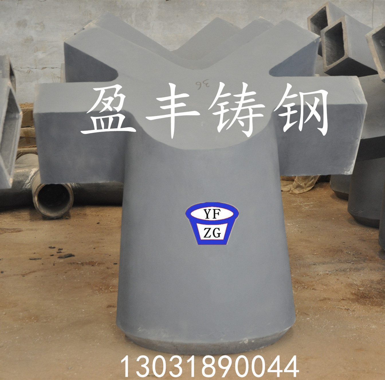 鑄鋼節(jié)點 鑄鋼節(jié)點 盈豐鑄鋼來圖定做