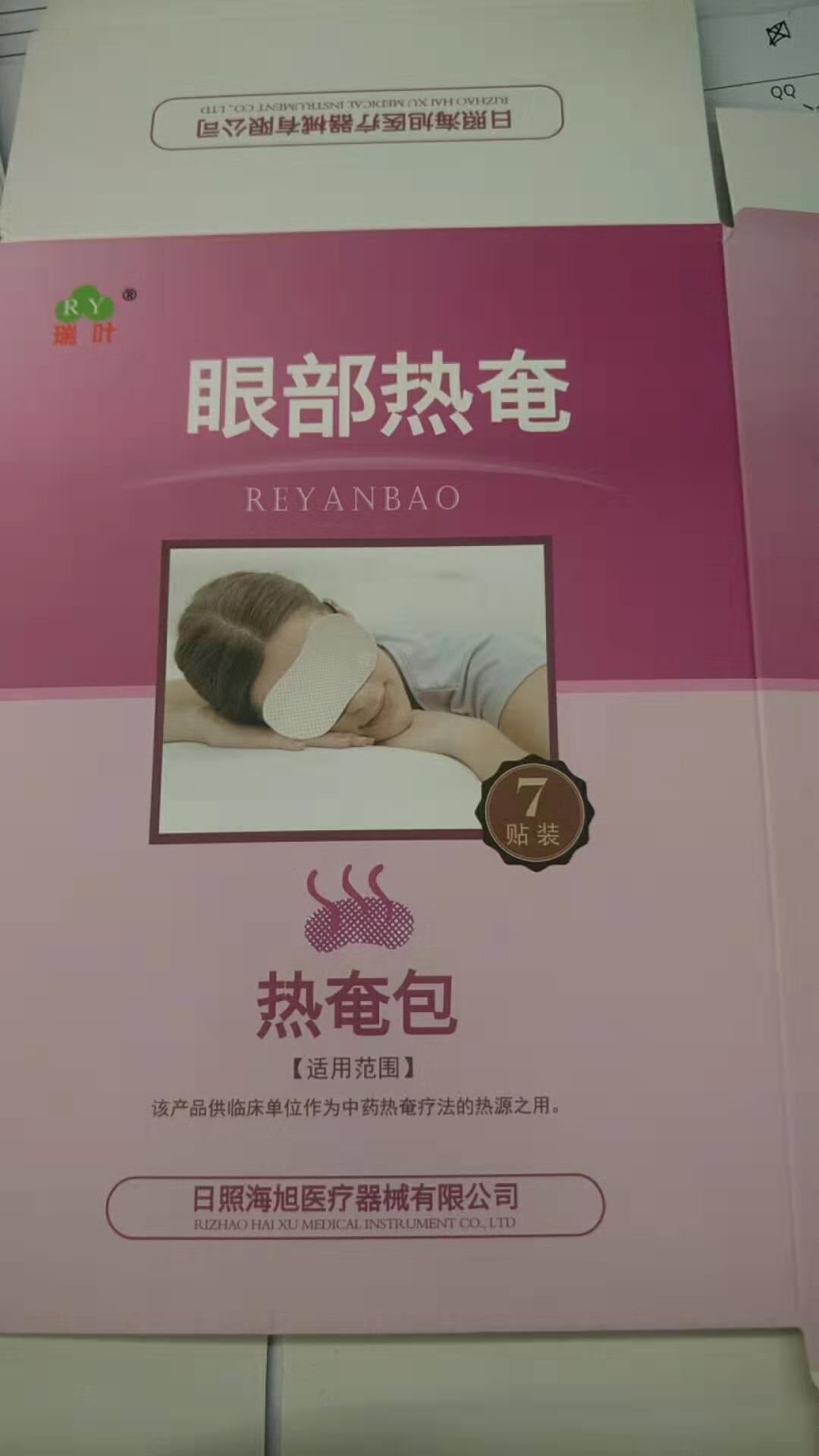 蒸汽眼罩廠家定制蒸汽眼罩貼牌加工價(jià)格蒸汽眼罩批發(fā)