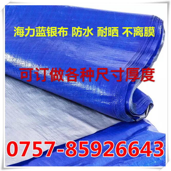 防水、防雨藍(lán)銀篷布價(jià)格、批發(fā)@佛山市南海區(qū)叁象彩條布店