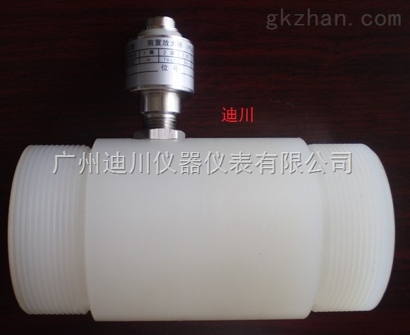 塑料渦輪流量計(jì) PE材質(zhì)渦輪流量計(jì)廣東流量計(jì)廠家
