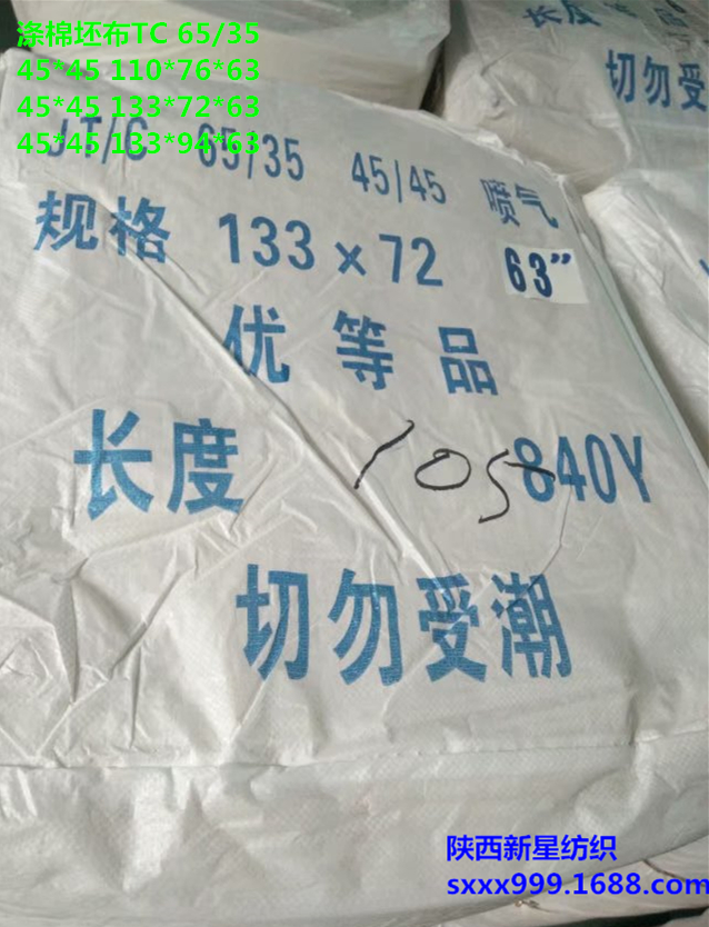 滌棉TC65/35滌棉布 45*45 133*72*63”噴氣毛邊服裝面料襯衫時(shí)裝 陜西扶風(fēng)新星織布廠白布