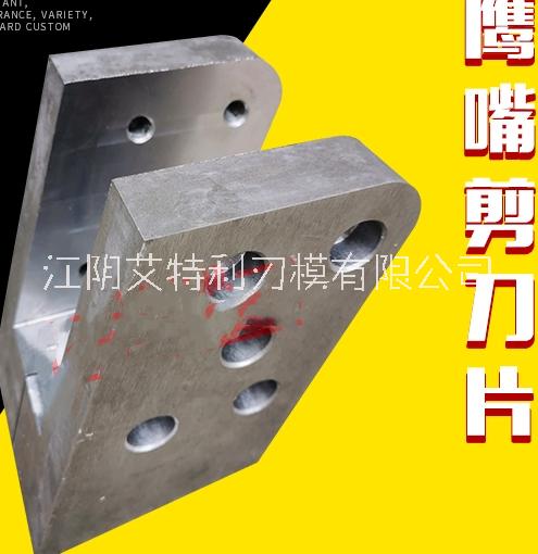 廠家直銷鷹嘴*片 北奕鷹嘴*片 意大利MBI鷹嘴*片 廢鋼?dān)椬?片