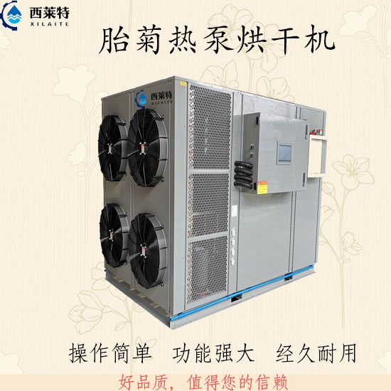 胎菊烘干房_胎菊空氣能烘干機_廠家直銷