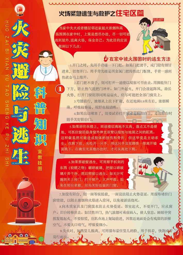 消防月宣傳資料 全國消防月宣傳資料