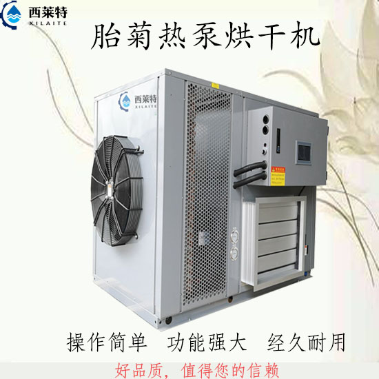 胎菊烘干房_胎菊空氣能烘干機_廠家直銷