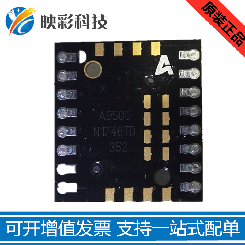 PIXART/原相科技ADNS-9500 DIP-16 專業(yè)游戲鼠標(biāo)IC激光傳感器芯片原廠直銷