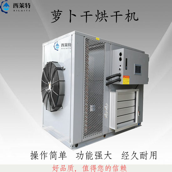 蘿卜烘干除濕機_蘿卜干烘干機_服務(wù)周到,按期交貨! 歡迎咨詢!