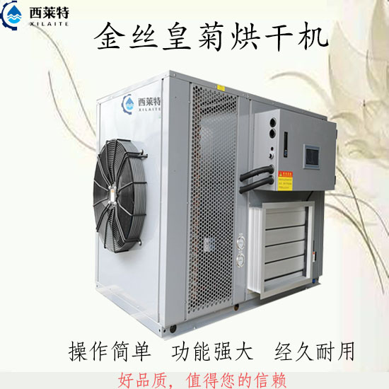 金絲皇菊節(jié)能烘干機(jī)_菊花烘干機(jī)_設(shè)備出品高質(zhì),干燥速度快,節(jié)能環(huán)保!
