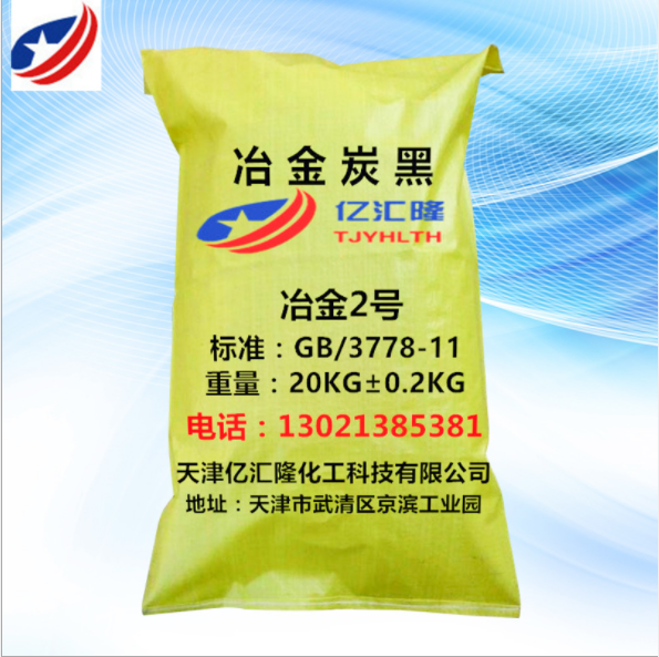 天津冶金碳黑廠家供應(yīng)