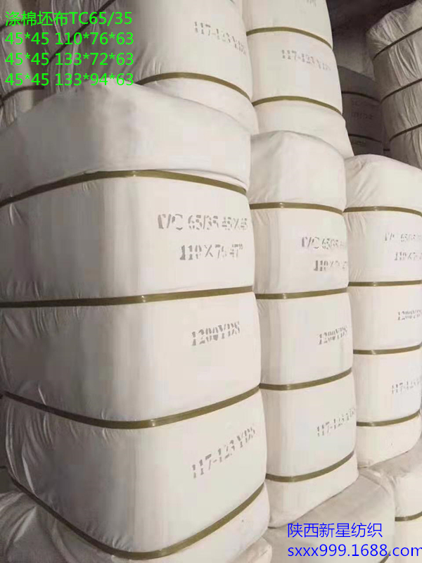 滌棉坯布TC65/35滌棉布110*76* 63 寸160cm噴氣毛邊服裝面料  陜西 滌棉白布