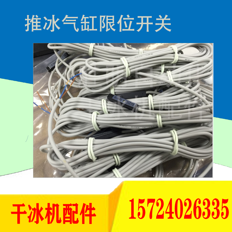 氣缸感應(yīng)器 干冰機(jī)推冰氣缸限位傳感器感應(yīng)開關(guān)