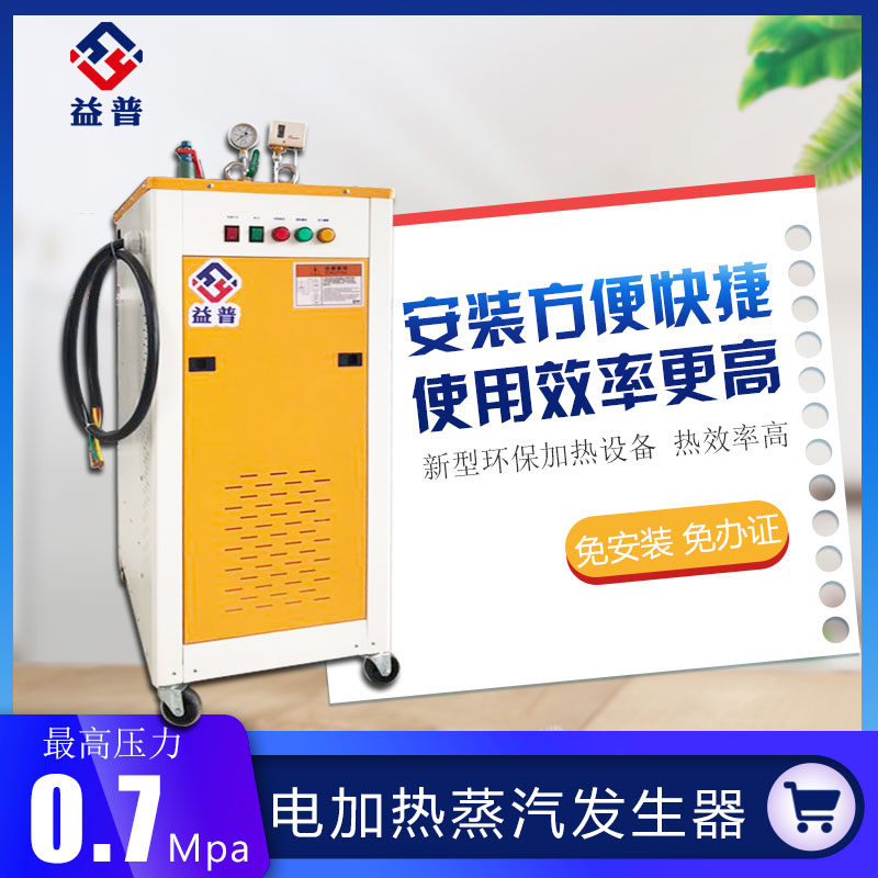 亮普30kw電加熱自動保護