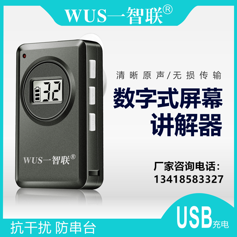 智聯(lián)無線講解器全國黨校干部學(xué)院 智聯(lián)無線講解器一對多景點(diǎn)導(dǎo)游講解