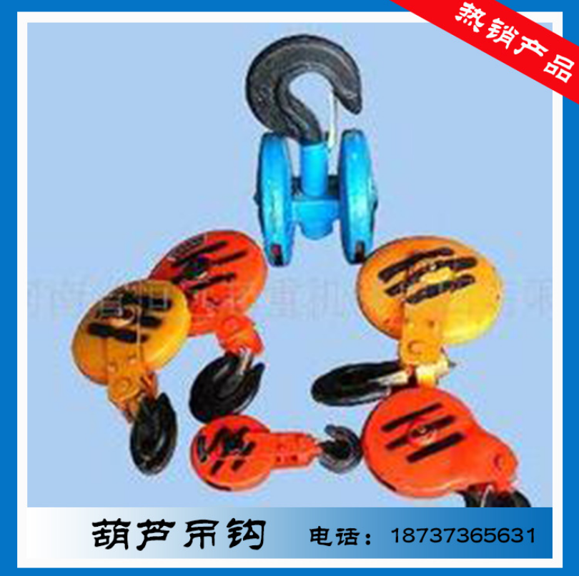 起重機(jī)吊鉤報(bào)價(jià)，批發(fā)，供應(yīng)商，生產(chǎn)廠家【長垣縣建輝橋梁物資經(jīng)銷處】