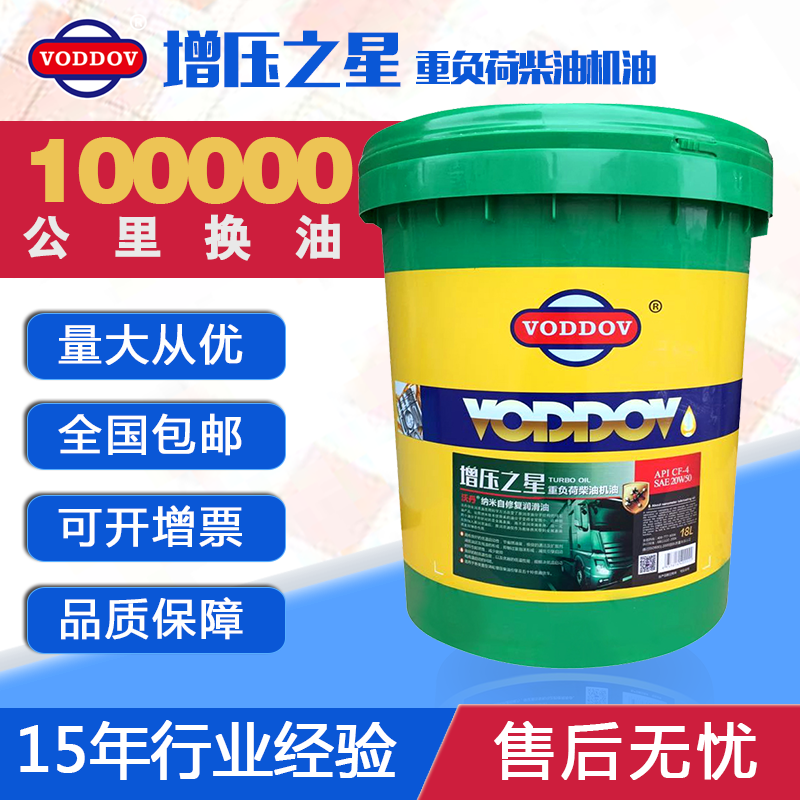 沃丹潤(rùn)滑油 增壓之星 柴機(jī)油 潤(rùn)滑油廠家 20W50 CI-4 包郵 沃丹潤(rùn)滑油  增壓之星