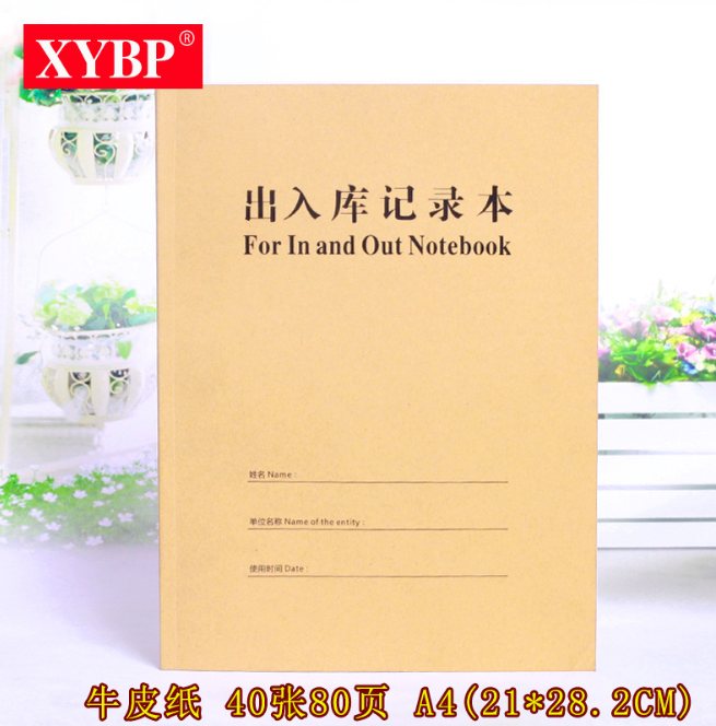 出入庫(kù)記錄本廠家-供應(yīng)商