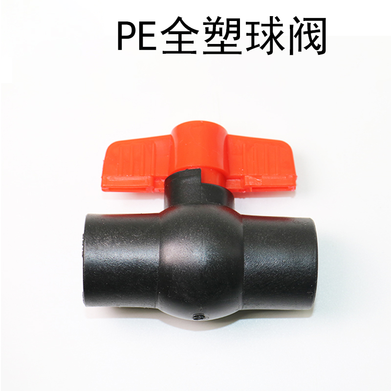 PE全塑球閥供應(yīng)價(jià)格、價(jià)錢、批發(fā)【諸暨市店口開翔機(jī)械廠】