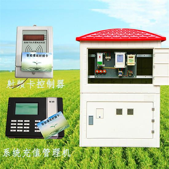 農(nóng)田灌溉新技術(shù)射頻卡控制器