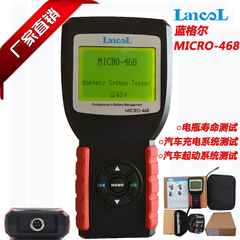 藍格爾MICRO-468電瓶壽命檢測儀汽車蓄電池檢測儀容量內(nèi)阻測試儀