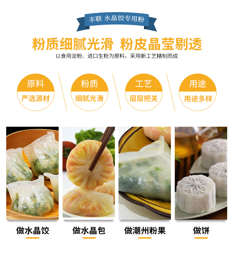 大包水晶餃粉  廣東水晶蝦餃粉  家用小麥澄面粉廠家直銷