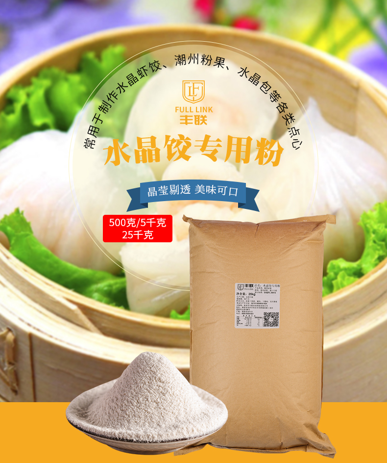 廣東水晶蝦餃*粉生產(chǎn)廠家-批發(fā)-報(bào)價(jià)【泉州輝淳商貿(mào)有限公司】