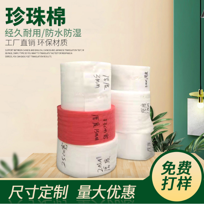 珍珠棉@惠州欣創(chuàng)瑞珍珠棉生產(chǎn)廠家